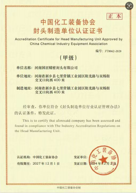 china Henan Guojiang Precision Formed Head Co., Ltd. certification